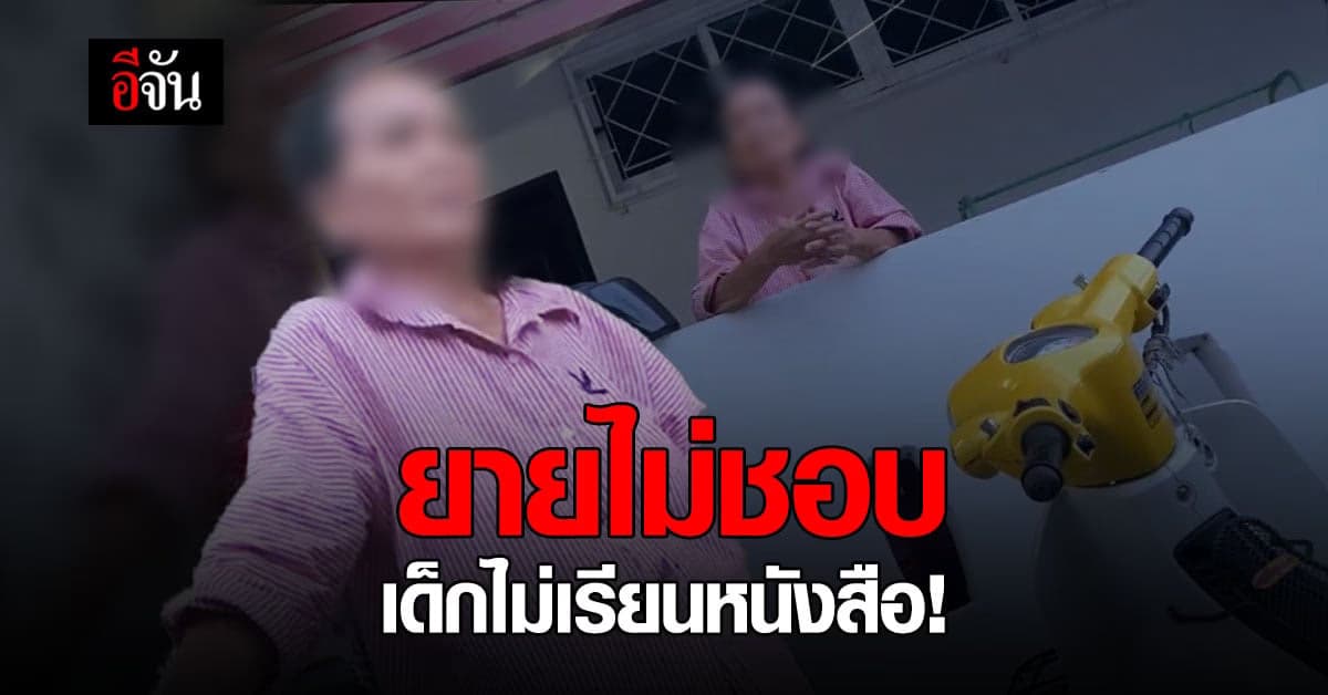 นักศึกษา เป็นงงนะ? โพสต์คลิป ยายไล่ออกจากหอพัก บอกไม่ชอบที่ไม่ไปเรียน