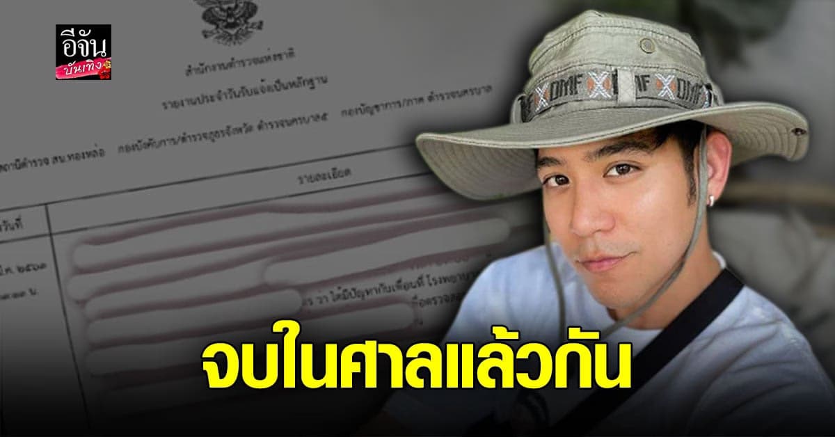 พอร์ช ศรัณย์ เดือดจัด บอกคนชอบปั่น ลั่น หลักฐานครบ จบในศาลแล้วกัน