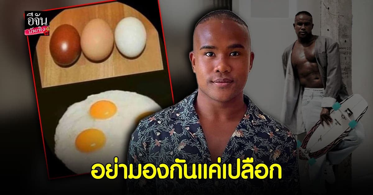 รัศมีแข โพสต์ภาพ ข้อคิดจากสีเปลือกไข่ โดนใจ แฟนคลับ แห่กดไลค์