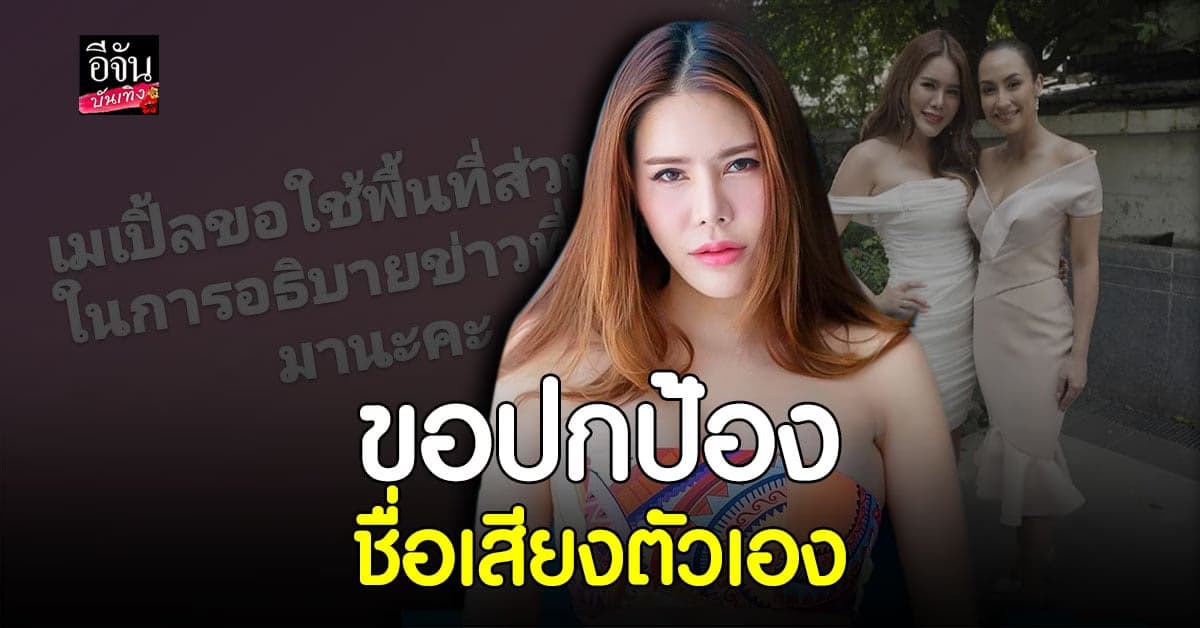 เมเปิ้ล พัชชุดาญ์ แจงละเอียด เงิน 4 ล้าน ลงทุนทำธุรกิจ ร่วม แคทรียา อิงลิช หายไปไหน