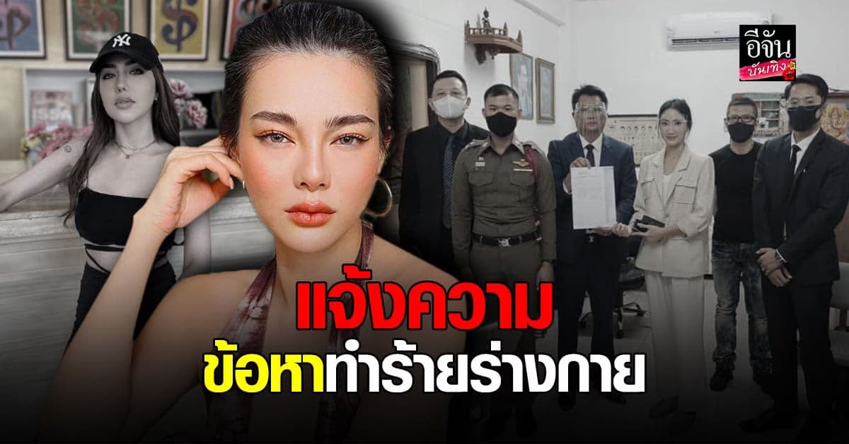 ดิว อริสรา พร้อมทนาย แจ้งความ เพื่อนสาวคนสนิท เบล บุษยา ด้าน ยีน เกวลิน ร่วม เป็นพยาน