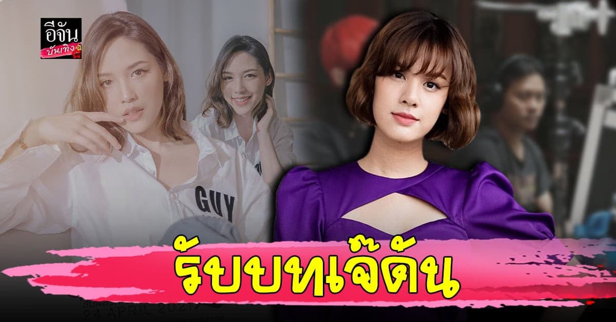 เกล รดา ดันน้องสาวอย่าง บีม สิริมนต์ ขึ้นแท่นนางเอก