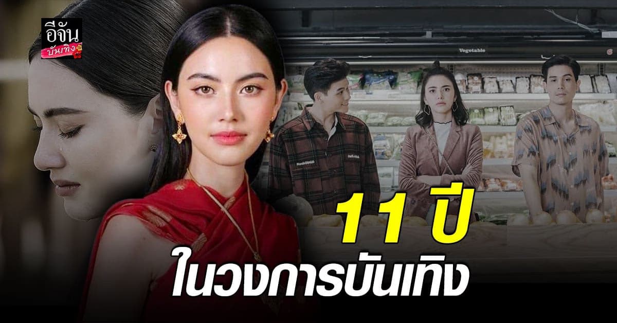 ใหม่ ดาวิกา กับผลงานการแสดง 11 ปี ในวงการบันเทิง เล่นละครเรื่องไหนปังทุกเรื่อง !