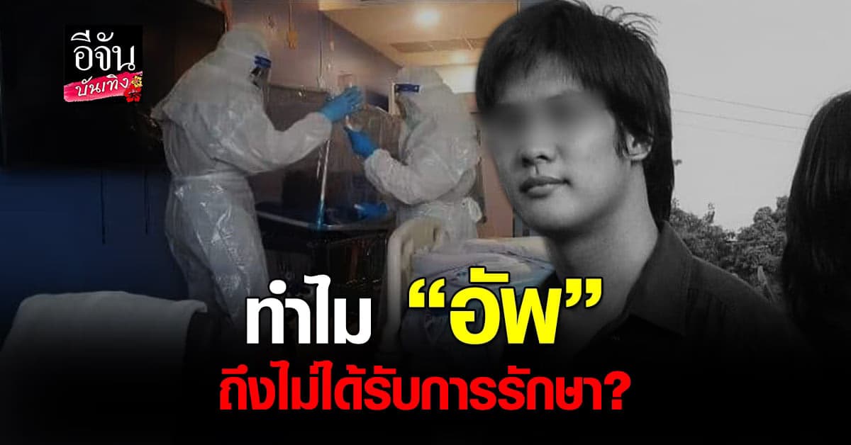ม.ร.ว. เฉลิมชาตรี ยุคล โพสต์อาลัยเพื่อนรักคนสนิท อัพ กุลทรัพย์ หลังติดโควิดไม่ได้รับการรักษาจนเสียชีวิต