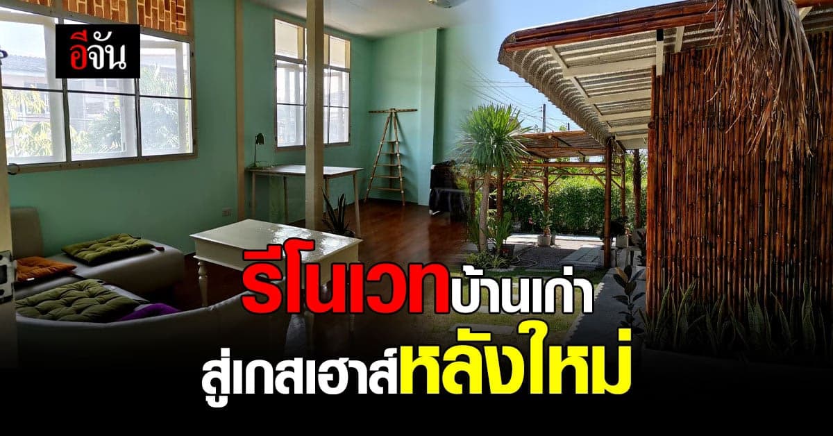 ย้อนความทรงจำ ประจวบที่คิดถึง กับ บ้านในความทรงจำ