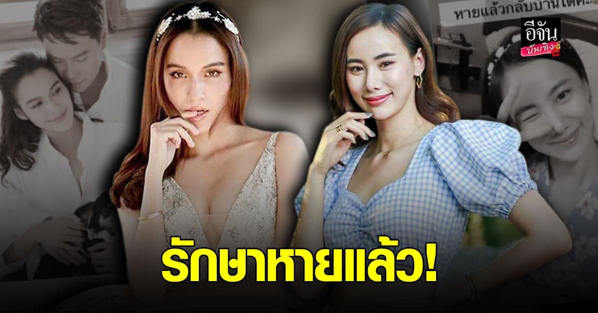 หยาดทิพย์ เผยข่าวดี รักษา โควิด หายแล้ว แจง ลูกในท้องปลอดภัยดี ด้าน ญิ๋งญิ๋ง หายป่วยด้วยเช่นกัน