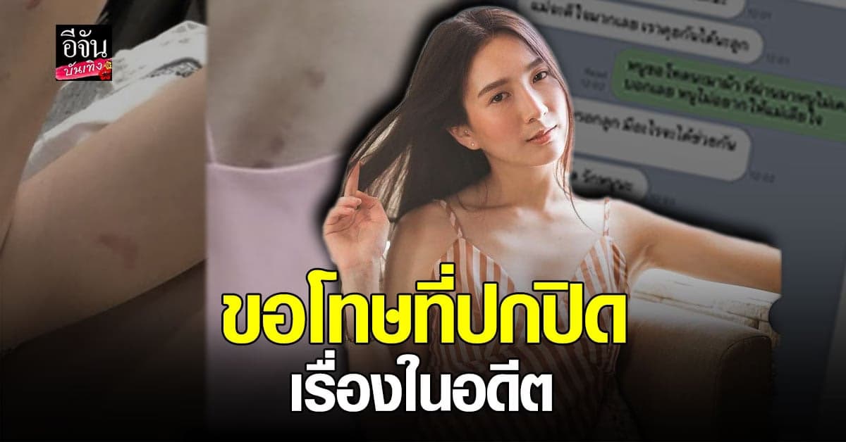 เกรซ ชลิตา ขอโทษคุณแม่ หลัง ปกปิดเรื่องโดนทำร้าย ลั่น กลัวแม่เสียใจ