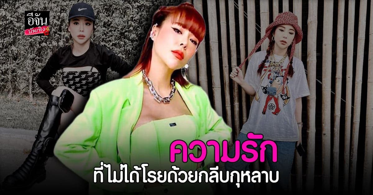 ซานิ เผยเรื่องราวชีวิตและความรักที่ไม่ได้โรยด้วยกลีบกุหลาบ