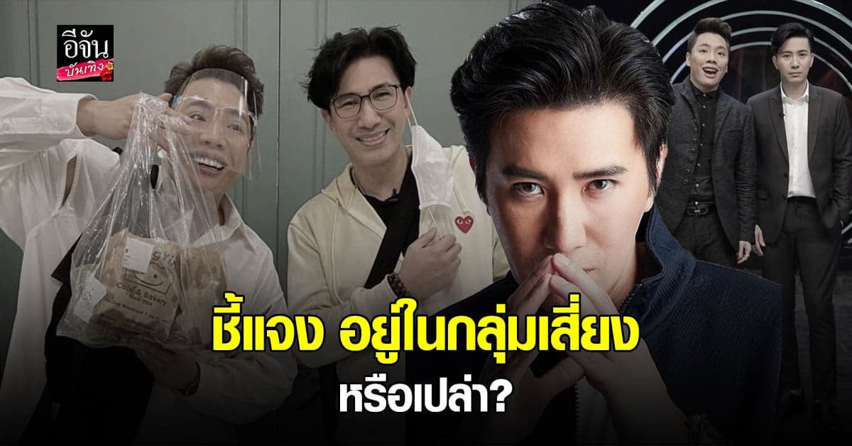 หนุ่ม กรรชัย แจงแล้ว อยู่ในกลุ่มเสี่ยงไหม หลัง มดดำ ประกาศกักตัว 14 วัน เพราะ คนขับรถติด โควิด