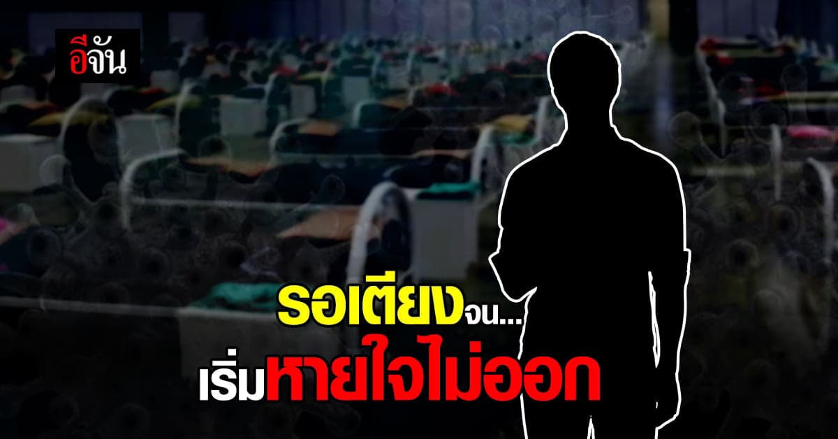 ช่วยผมด้วยครับ ป่วยโควิด เริ่มหายใจไม่ออก มีโรคประจำตัว