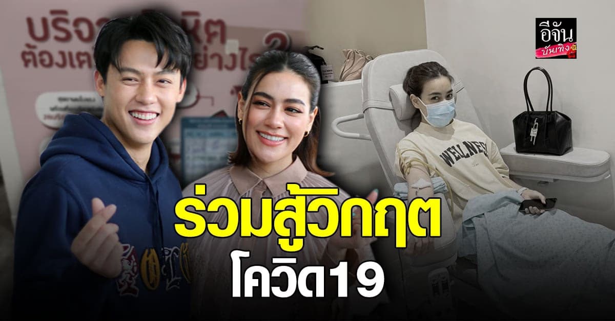 หมาก – คิม ส่งกำลังใจให้ทีมแพทย์สู้ โควิด19 พร้อมเป็นเจ้าภาพเลี้ยงอาหารทีมแพทย์ ทุกวันพุธ ตลอดทั้งเดือน พ.ค. นี้