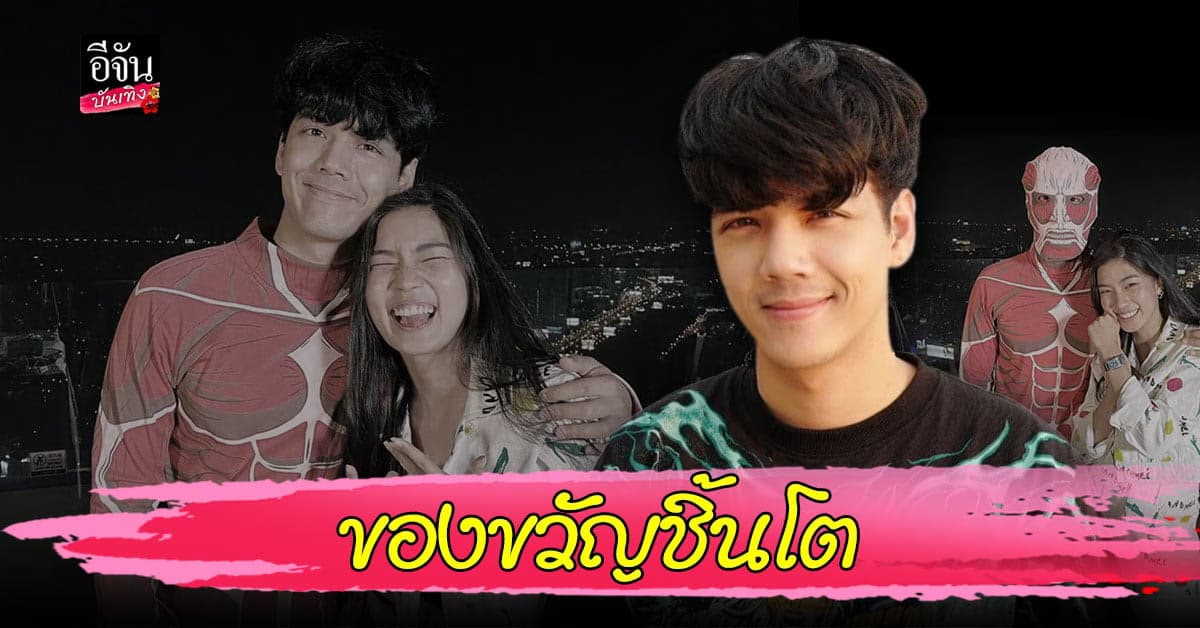 ยิ้มแก้ปริ นิกกี้ ณฉัตรโพสต์ภาพแฮปปี้เบิร์ดเดย์ ก้อย อรัชพร พร้อมของขวัญชิ้นโต
