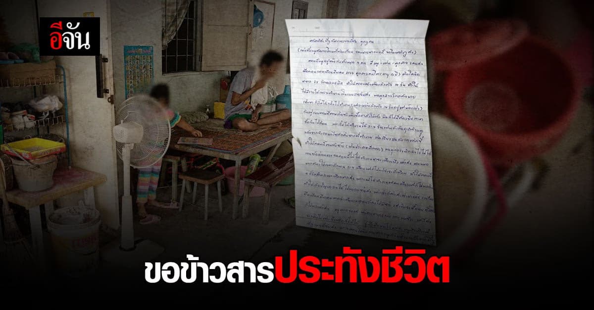 ทุกข์ซ้ำซ้อน…ลูกติดโควิด สามีโดนรถชน ขอแค่ข้าวสารประทังชีวิต