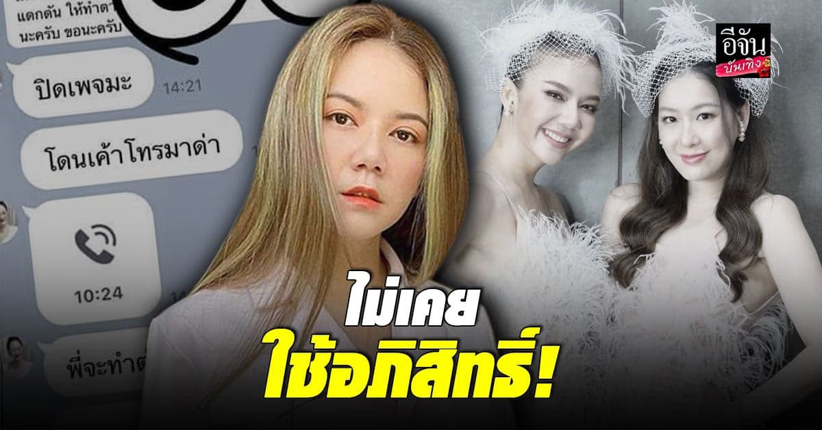 จ๊ะ นงผณี เห็น ได๋ ไดอาน่า ร้องไห้ สงสารเสนอให้ปิดเพจ เราต้องรอด