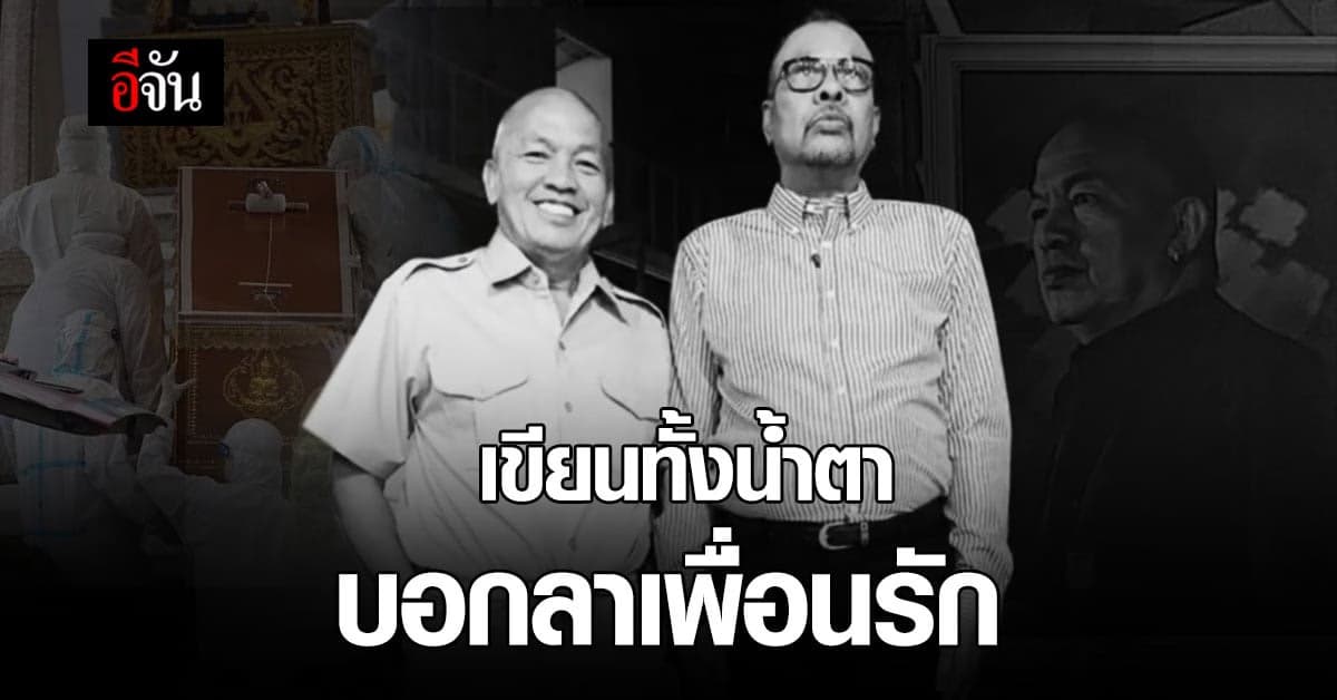 โน้ตเชิญยิ้ม โพสต์ทั้งน้ำตา ถึง ค่อมชวนชื่น ” คบกันตั้งแต่ลำบาก พอสบายก็มาตายจาก “