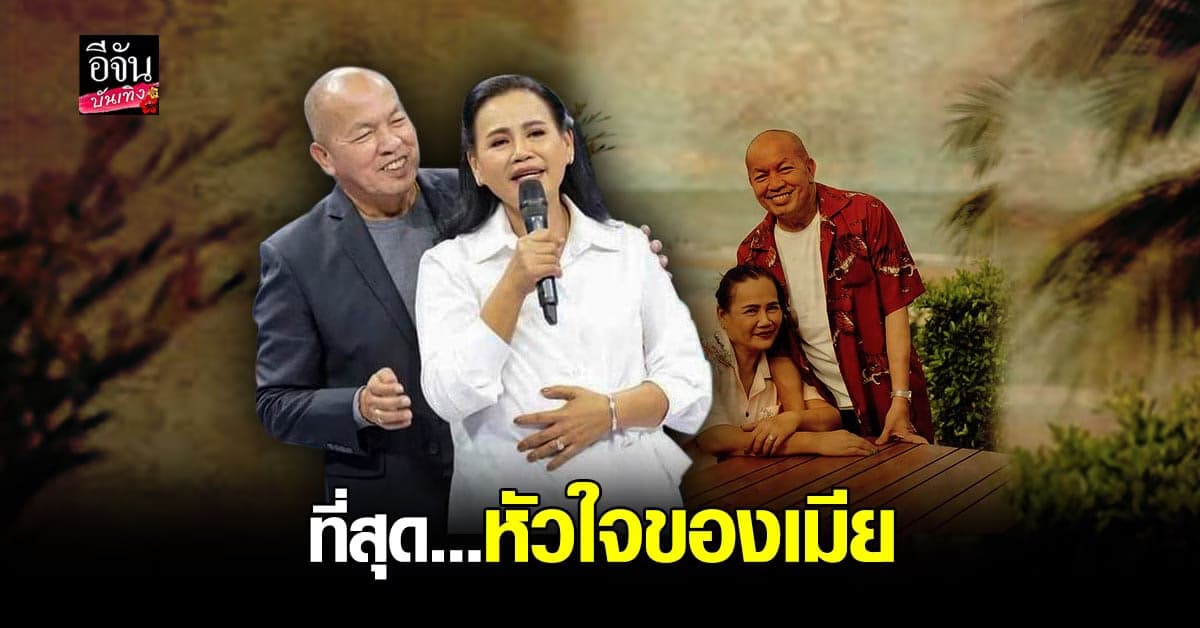 น้าเอ๋ โพสต์ภาพคู่ น้าค่อม พร้อมข้อความสุดซึ้ง แท็กไปหาสามี