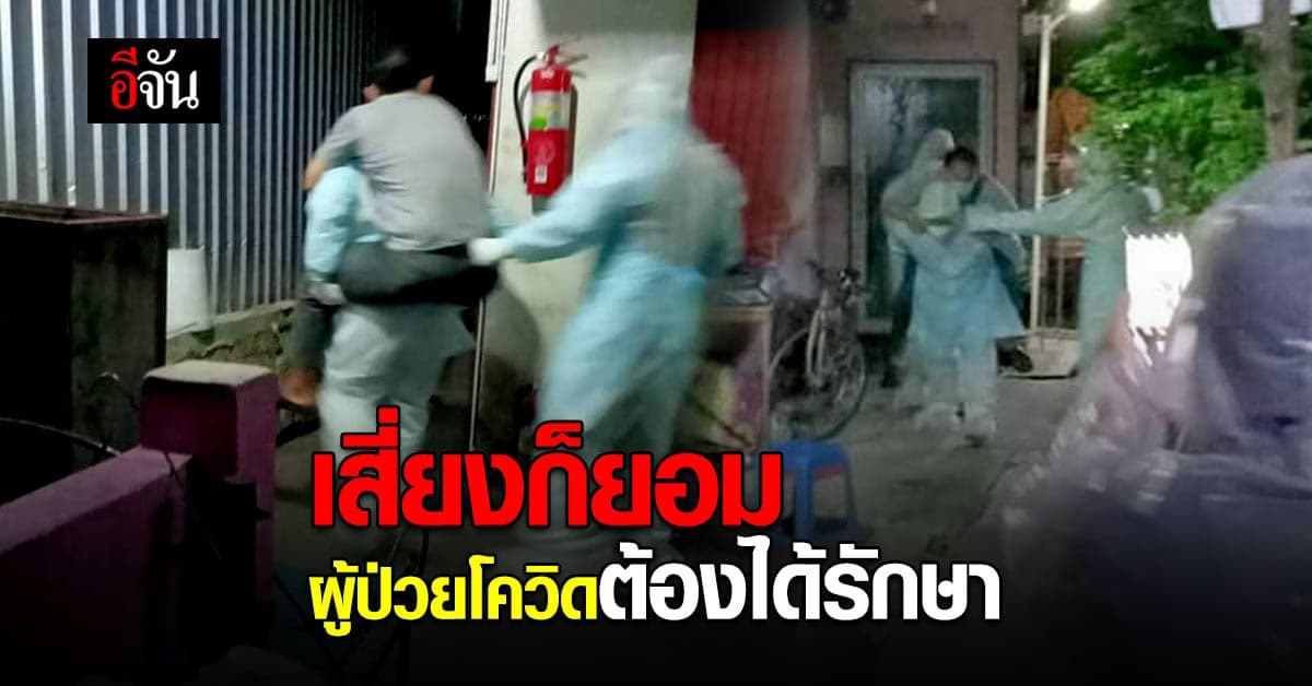 ทางเเคบ รถเข็นเข้าไม่ถึง ทีมแพทย์ ยอมเสี่ยง เเบกผู้ป่วยโควิดขึ้นหลัง พาไปรักษาโควิด