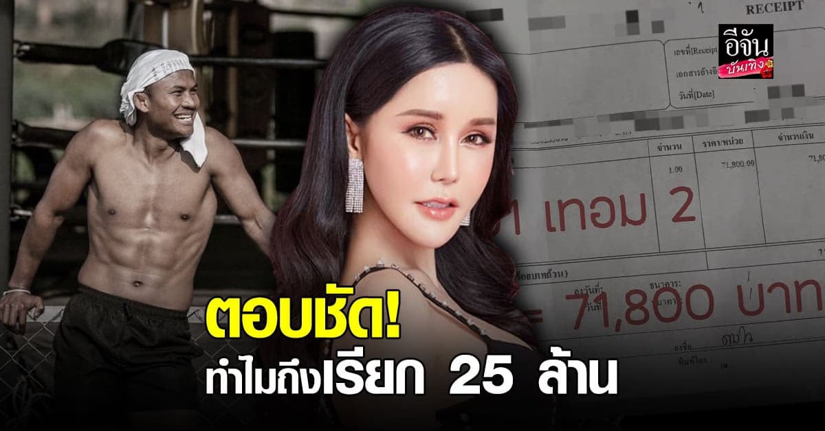 เก๋ อัญวีย์ ภรรยานอกสมรส บัวขาว แจง เรียกค่าเลี้ยงดู 25 ล้าน