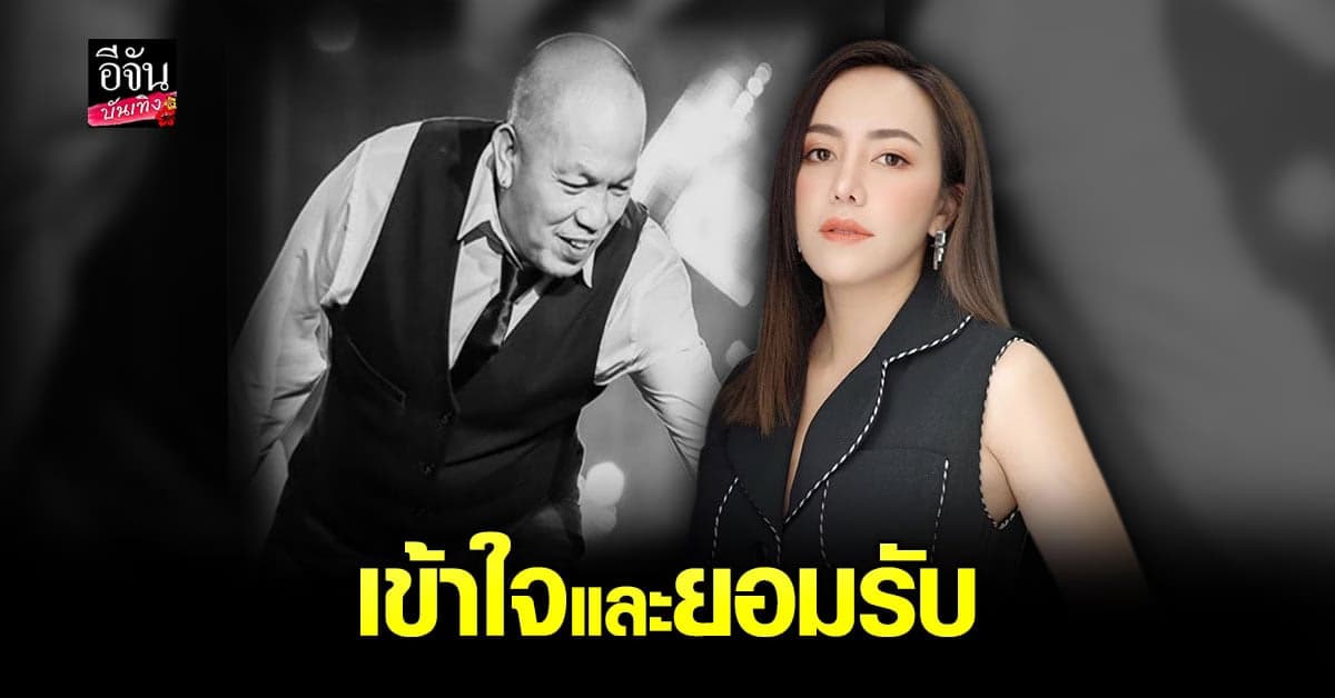 ไอซ์ ณพัชรินทร์ เศร้า โพสตถึง น้าค่อม รับจุดนี้มัน หนักหนาสาหัส เหลือเกิน ขอบคุณทุกคน ที่รัก พ่อค่อม