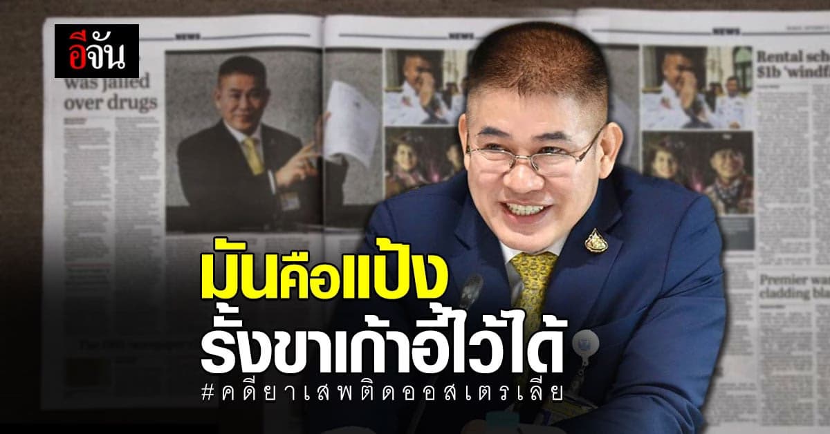 ศาลรัฐธรรมนูญ วินิจฉัย ชัด ร้อยเอกธรรมนัส ยังคงความเป็น รัฐมนตรี และ สส.