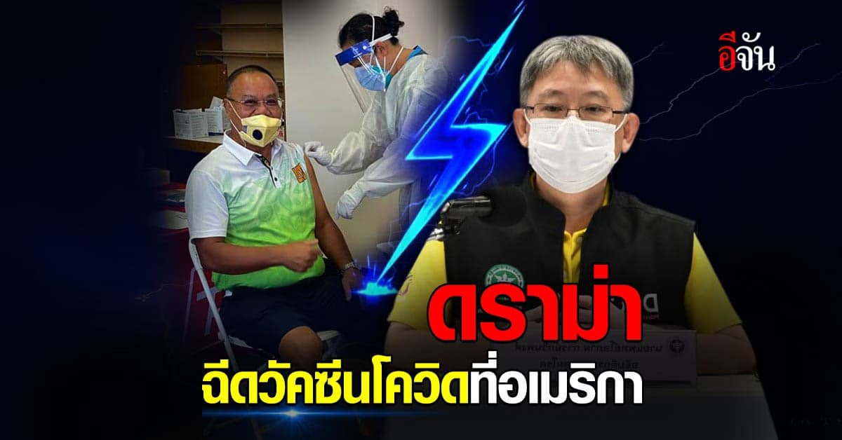 สรุปดราม่า ทอม เครือโสภณ หลังรีวิวบินไป ฉีดวัคซีนโควิด ที่อเมริกา