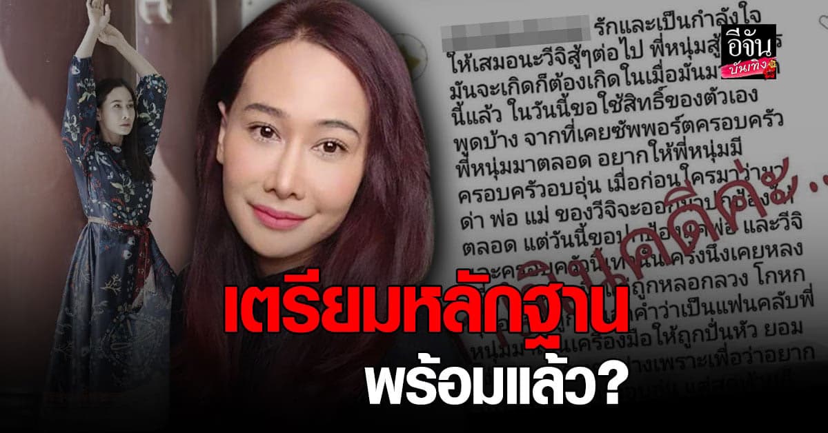 คู่กรณี กุ้งพลอย ขอแจงบ้าง งัดหลักฐานโชว์  หลังอีกฝ่ายบอกจะฟ้อง ลั่น อะไรถูกอะไรผิดรู้อยู่แก่ใจ