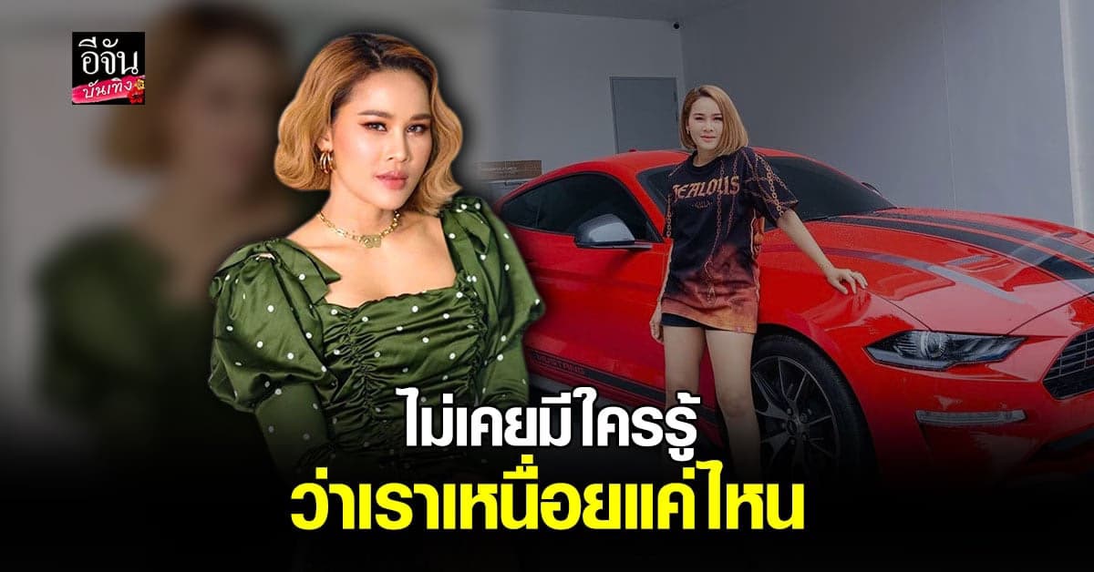 หนูเล็ก ก่อนบ่าย ซึ้ง ทำงานหนักแล้วมีคนเข้าใจ ที่ผ่านมา ไม่เคยมีใครรู้ว่าเราเหนื่อยแค่ไหน