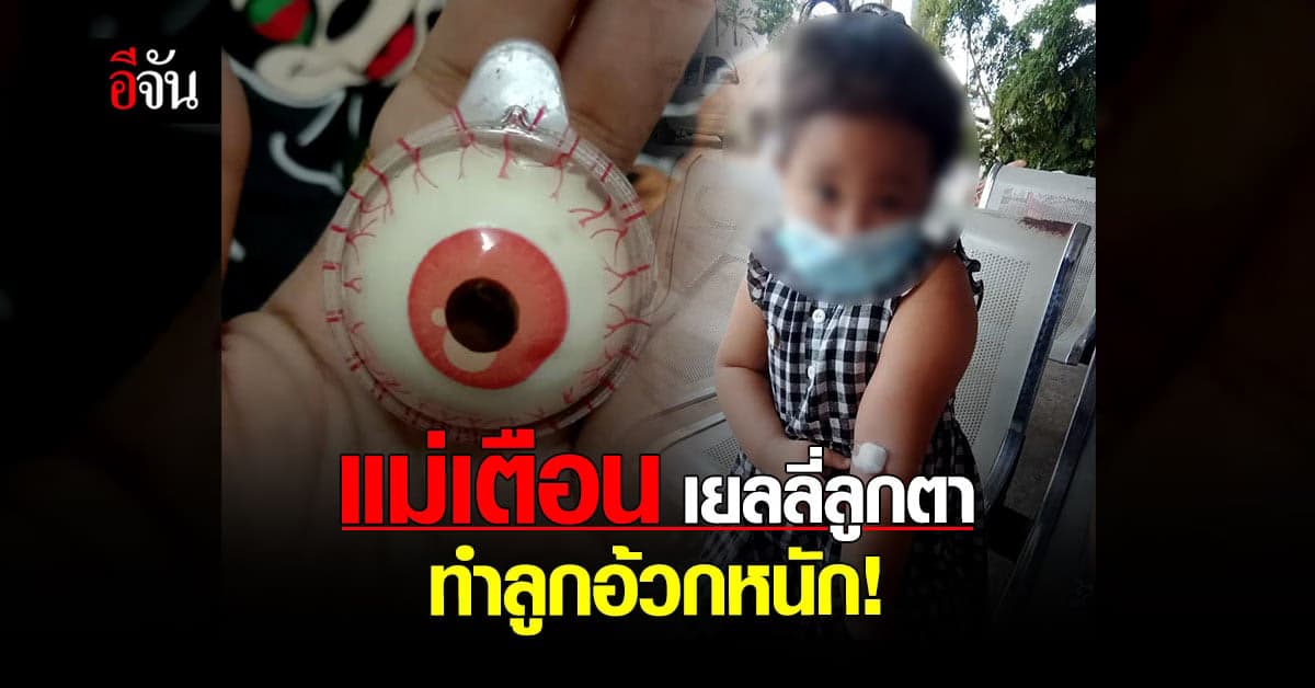 แม่โพสต์เตือน ลูกกินเยลลี่ลูกตาสุดฮิต ลำไส้อักเสบ อาการหนัก?
