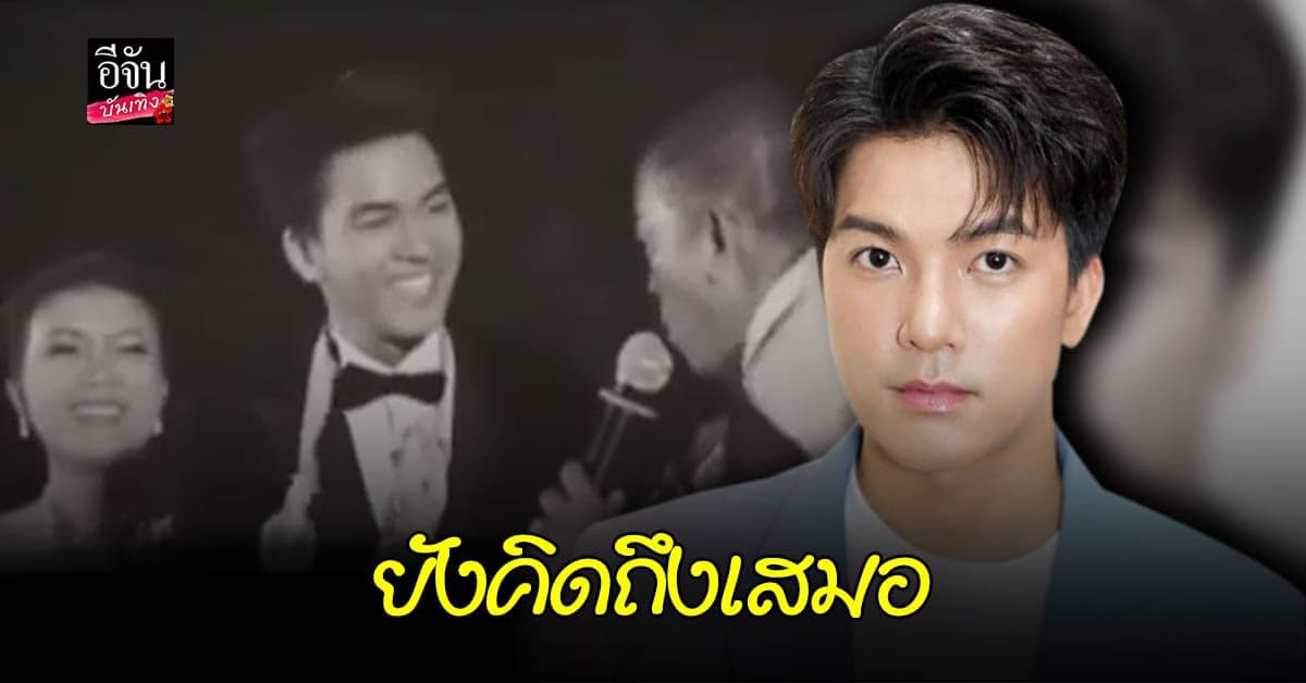 แบงค์ อธิกิตติ์ ลูกเขย น้าค่อม ชวนชื่น โพสต์ คลิปย้อนวันแต่งงาน  กับ ประโยคเด็ด จากปาก น้าค่อม