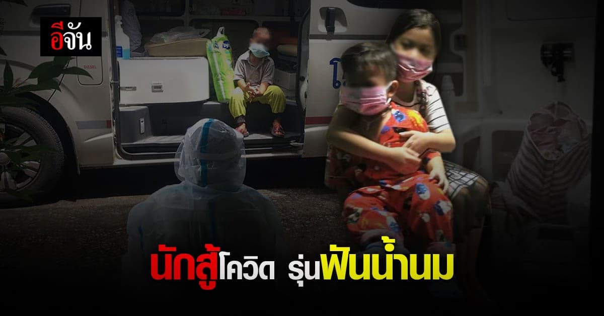 ตัวจิ๋ว แต่ใจแจ๋ว รวมตัว นักสู้ฟันน้ำนม สู้โควิด