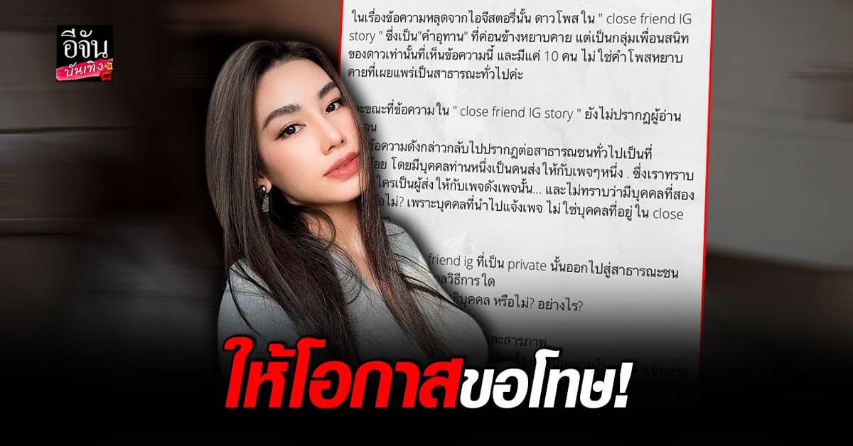 ดาว พิมพ์ทอง แจงโพสต์ หมายเรียก ลงใน กลุ่มปิด วอนคนปล่อย ออกมาขอโทษ