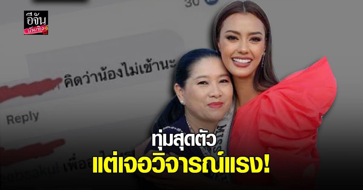 แม่ปุ้ย ปิยาภรณ์ โพสต์ขอบคุณคำติชม – วิจารณ์ ที่ผ่านมาทำเต็มที่แล้ว เชื่อ อแมนด้า ใจเกินร้อย