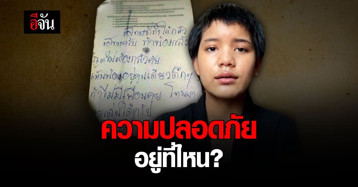 สาวแชร์ประสบการณ์ อยู่หอ 1,500 เจอจดหมายสอดใต้ประตู !