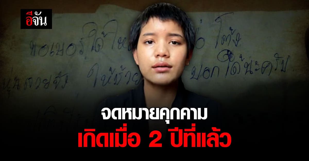 สาวเจอ จดหมายสอดใต้ประตู โพสต์คลิปชี้แจง เหตุการณ์นี้ เกิดเมื่อ 2 ปีที่แล้ว