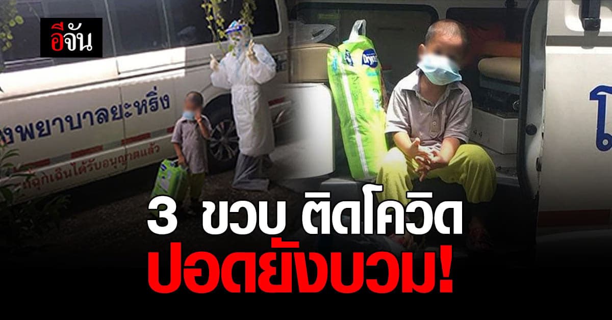 ส่งกำลังใจ! 3 ขวบ ติดโควิด เเบกเเพมเพิร์ส ปอดยังบวม รักษาตัว รพ.ปัตตานี
