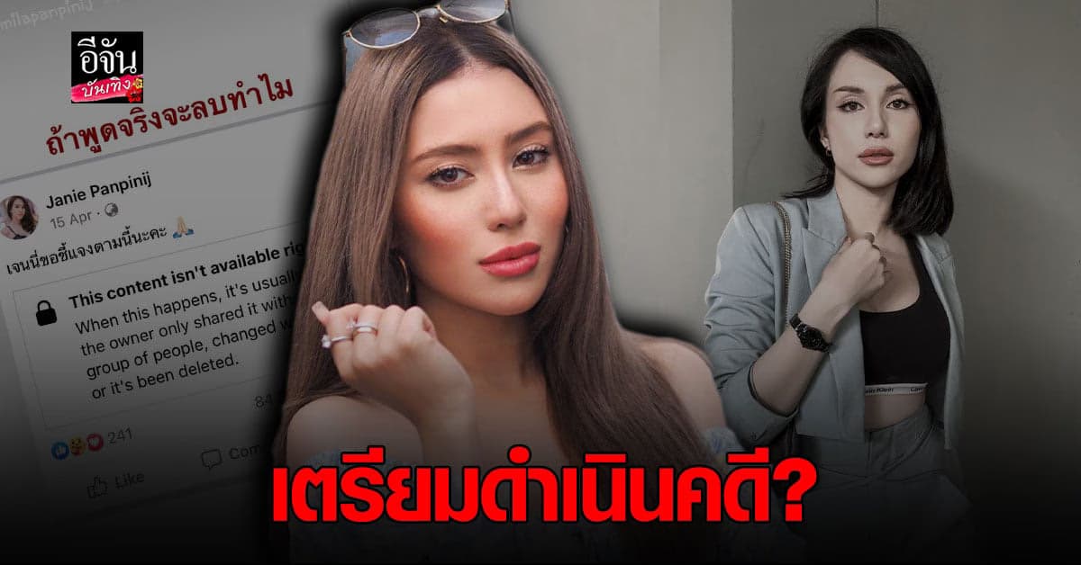 มีล่า จามิล่า ซัด เจนนี่ ถ้าพูดจริงจะลบทำไม