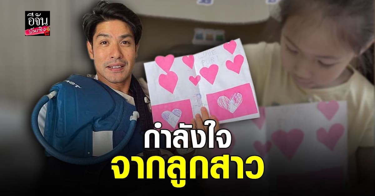 ภูริ เข้า ผ่าตัดหัวไหล่ พร้อมกำลังใจสุดพิเศษ