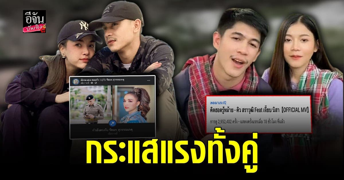เจนนี่ ได้หมดถ้าสดชื่น เปิดตัวคบ ยิว  ด้าน เนเงิน – ครูเบียร์ ปล่อย MV ยอดวิวพุ่งแรง