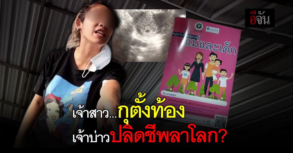 เจ้าสาวกุเรื่องว่าท้อง เจ้าบ่าวเครียด ปลิดชีพในงานแต่ง จบชีวิตสังเวยรัก