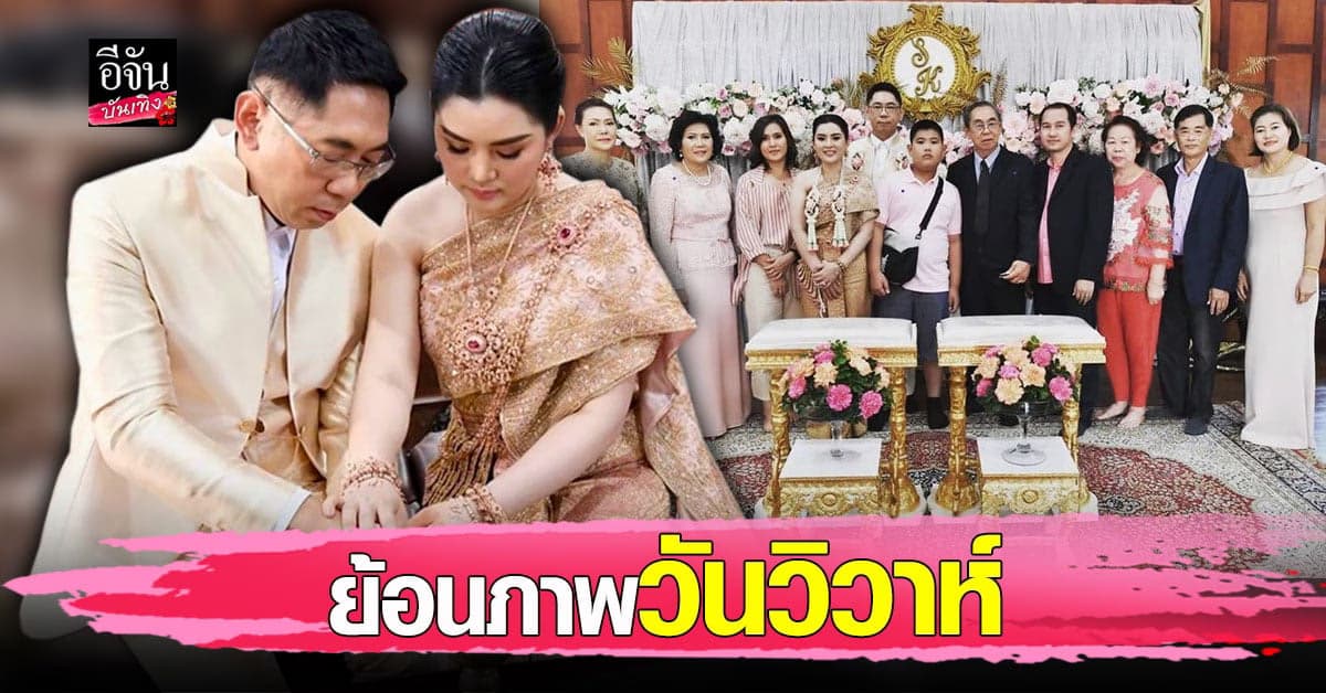 อ.เรนนี่ ช่องส่องผี เผยภาพ วันวิวาห์  จัดงานเล็ก ๆ แต่อบอวลไปด้วยรัก