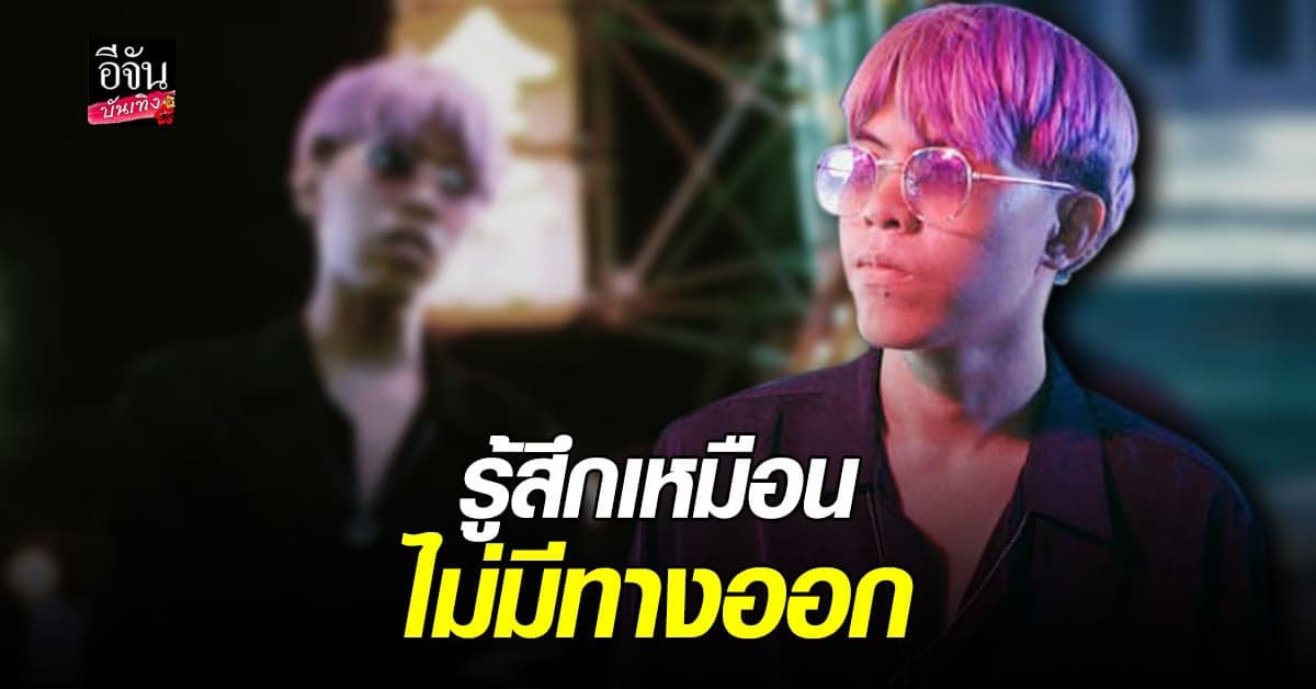 บุ๊ค ธนายุทร แร็ปเปอร์ชื่อดังย่านคลองเตย โอด เสาหลักของบ้าน ติดโควิด เร่งหาเงินจุนเจือครอบครัว