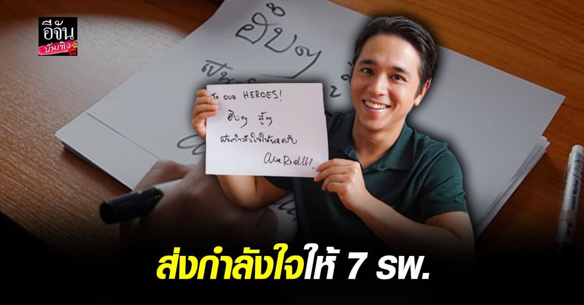 อเล็กซ์ เรนเดลล์ มอบ ผลิตภัณฑ์ มูลค่ากว่า 2 ล้านบาท ให้ 7 โรงพยาบาล