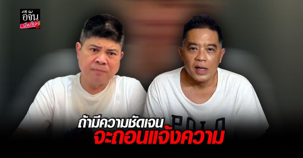 ฮาร์ท พุทธิพงศ์ อัดคลิปถึง แรมโบ้ ขอโทษหากพูดติงเจ้านายพี่ เรามาคุยกันดีกว่าไหม ?