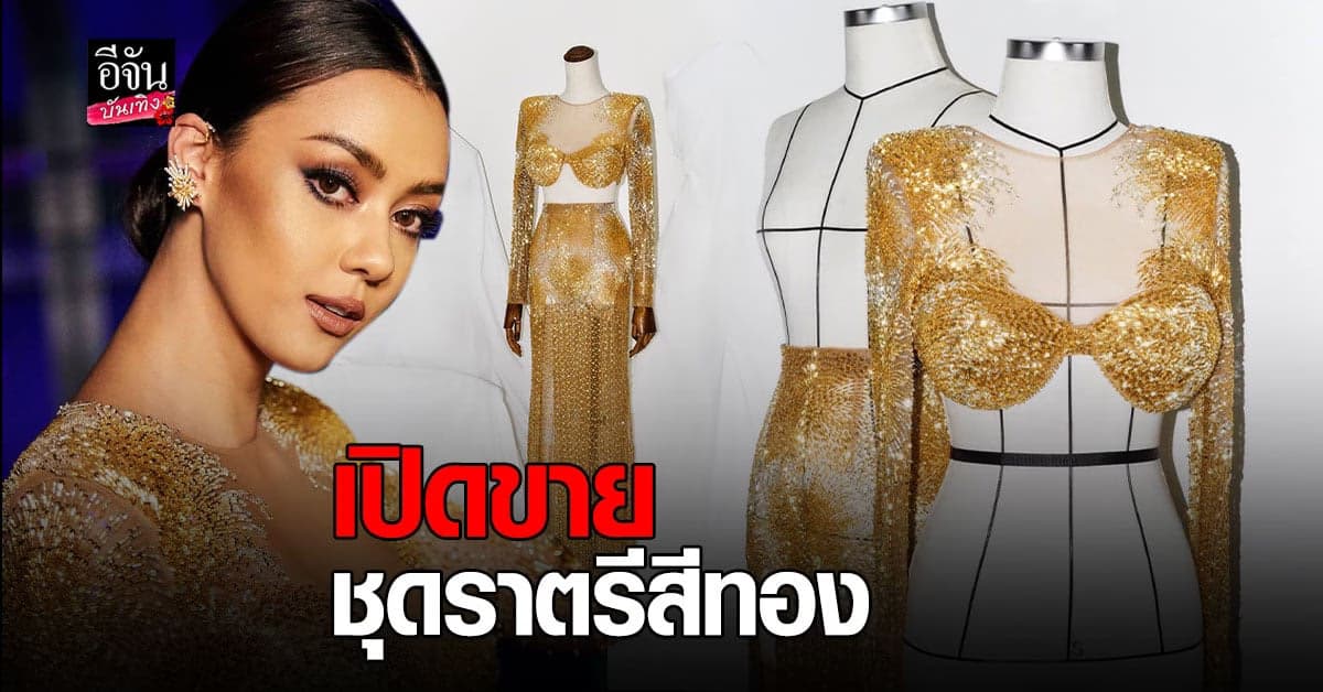 สะกดทกสายตา ชุดราตรี อแมนด้า ฝีมือ ดีไซน์เนอร์ไทย แบรนด์ วาเลนเทียร์