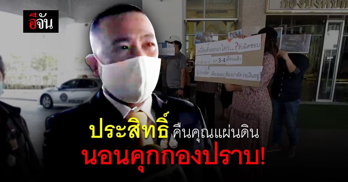 นายประสิทธิ์ คืนคุณแผ่นดิน ปฏิเสธทุกข้อกล่าวหา!