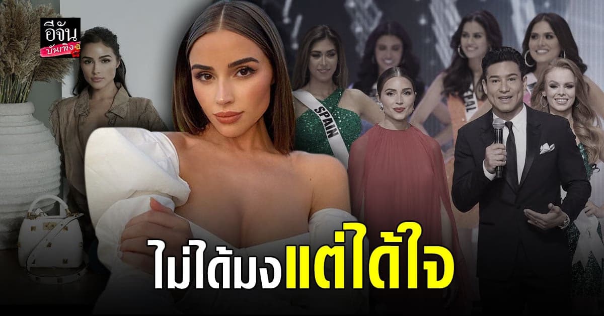 โอลิเวีย คัลโป MU2012 ขอเคียงข้าง อแมนด้า ถึงแม้จะพลาดมง