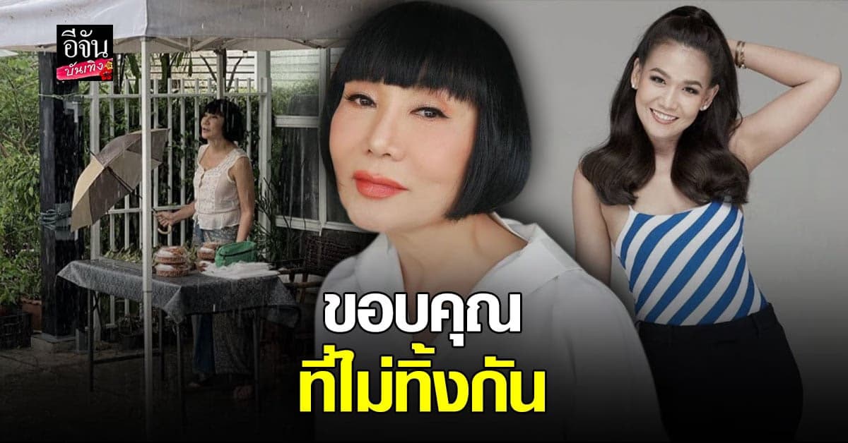 ไม่เคยทิ้งกัน ม้า อรนภา สุดซึ้ง ขอบคุณ กาละแมร์ จากใจ ที่ อุดหนุนห่อหมก