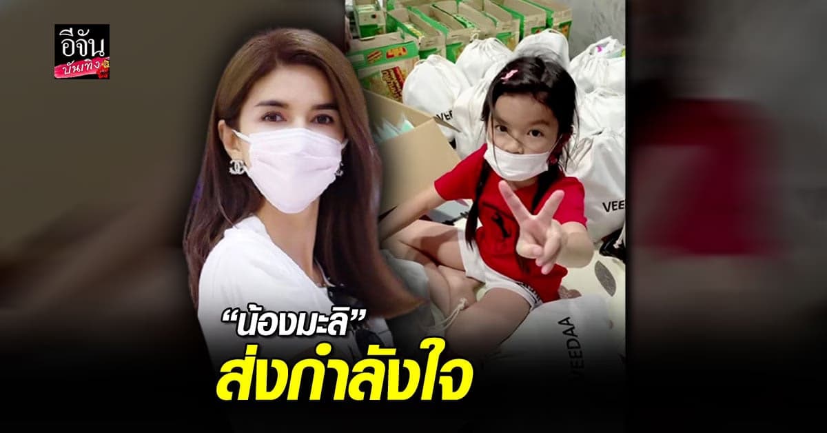 โบว์ แวนด้า ร่วม แบ่งปันน้ำใจ จัด ถุงยังชีพ 206 ชุด ช่วยเหลือผู้เดือดร้อน ให้สู้กับ วิกฤตโควิด