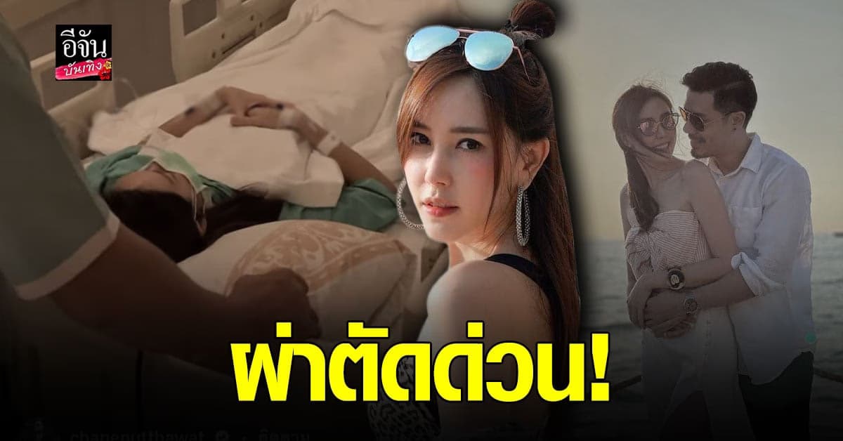 เชน หาม แพร ส่ง รพ. ด่วน หลังเลือดออกในช่องท้อง ผ่าตัดด่วน!