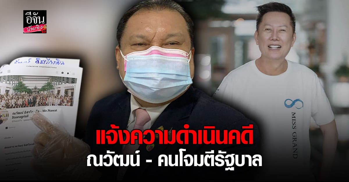 สนธิญา ร้อง ปอท.เอาผิด ณวัฒน์ และ คนแสดงความเห็นโจมตีรัฐบาล